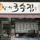 달맞이국수집 네이버블로그