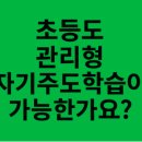 시그마식스수학학원 | 자기주도습관"이 중요한 이유 시그마식스 수학학원 성산동수학학원 중동초 신북초 성서초 성산초 성원초