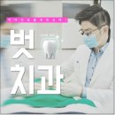 햇빛치과의원 이미지