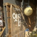 능이마을 | 당진한식 제대로 즐기기, 고대 [최정재시인마을] 능이오리백숙 포장 후기