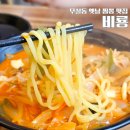 비룡정통중화요리 | 무실동 옛날 짬뽕 맛집 비룡 원주시청 2분거리