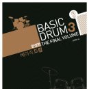 드럼 (중급) 이미지