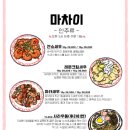 마차이 방이점