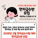 한자급수반 이미지