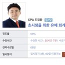 도정환 초시생을 위한 유예 회계감사(25년11월) 동+모 양도 합니다. 이미지