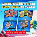 씨유(CU) 부산대정문점 | 2025 CU 브롤스타즈 스탬프 랠리 하는법 | 브롤스타즈 x CU에버랜드점 콜라보 후기 *입장권 필요없음