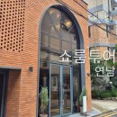 에브리(EVERY) | 스테디에브리웨어 SEW 홍대 연남 쇼룸 방문 및 피팅후기