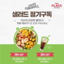 샐러드로