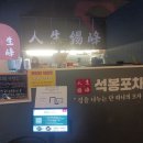 단계포차