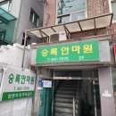 승록 안마원 이미지