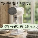 주식회사 스팀 | 다림질 못하는 사람 여기보세용 <자일렉 에어픽스 진공 스팀 다리미> 내돈내산 후기!