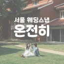 용산-348 | W08. 야외웨딩스냅 “온전히스냅“ 올데이 촬영후기
