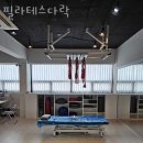 광장동필라테스 필라테스다락 시설 리뷰