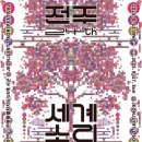 김선생의 인문학 역사 산책 이미지