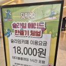 [안성] 안성에 아이와 가볼만 한곳_안성스타필드 슬라라 슬라임 팝업스토어 체험 후기