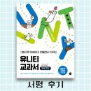 유니티 | [서평 후기] 유니티 교과서