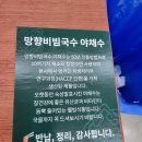 연천 망향비빔국수 본점, 사람 바글바글 국수는 역시 본점이다? 솔직 리뷰