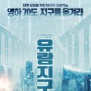 유랑지구 이미지