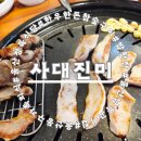 사대진미 이미지