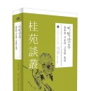 종로-종로-종로-종-206 | [시화총서 여덟 번째] 계원담총, 충후한 기운과 고상한 울림