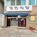 영빈식당 이미지