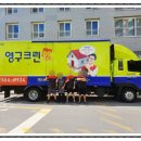 460 | 강남 포장이사짐센터 영구크린 강남 460호점 내돈내산 후기