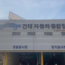 건태공업사 이미지