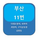 신선동-11 이미지