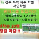 서연국어전문학원