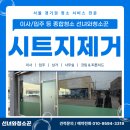 화성상가 시트지 제거와 유리창 청소 후기
