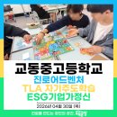교동중고등학교 | [진로캠프] 교동중고등학교와 함께한 <진로캠프> 교육 후기