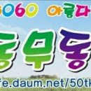 Re:제148차 4월 7일(토요일) 원정 단양잔도길과 만천하스카이워크/필독하세요 이미지