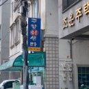주왕회센타