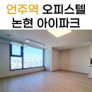 논현아이파크부동산공인중개사사무소 이미지