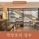 작당모의 | 제철과일 디저트의 향연 서울숲 카페 작당모의 성수 다녀온 후기