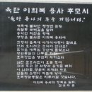 육탄 이희복 동상 이미지