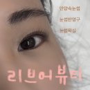 리브어뷰티