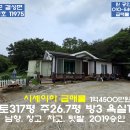홍성 시세이하 급매물 316평 26.7평 남향 텃밭 창고 차고 1억4500만원 이미지