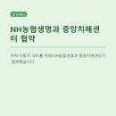 중앙농협경제사업소 | NH농협생명-중앙치매센터 협약, 치매 인식개선에 금융사가 뛰어든 이유는?