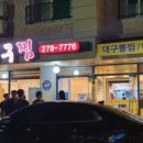 해산아구찜 이미지