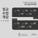 영스잉글리쉬학원