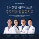 재단법인위담 서울위담한방병원 이미지