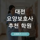 [국비지원] 요양시설맞춤형 치매예방 프로그램(내일배움카드/바우처카드) | 대전 요양보호사 자격증 교육센터 | 국비지원 혜택 내일배움카드 활용법