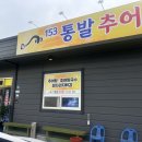 통발추어탕 - 밀양시 초하로 570 | 통발추어탕