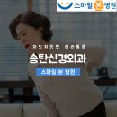 스마일신경외과 이미지