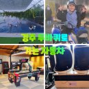 고망난돌펜션 4가 1 | 부산 근교 경주 두바퀴로 가는 자동차 글램핑 펜션 내돈내산