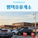 던킨도너츠 평택휴게소점 | 익산평택고속도로 평택호휴게소 먹거리 교환권 이벤트