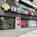 태전스타약국 이미지