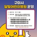 형곡연합소아청소년과의원 이미지