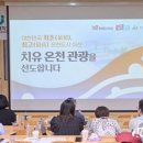 아산시 ‘온천도시’ 정책, 2024 전국매니페스토대회 ‘우수상’ 영예 이미지